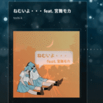 「ねむいよ」　ニコニコ動画にアップしました